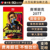 【高级会员专享】 2代赛博朋克2077 终极版 Switch2代游戏卡 商品缩略图0