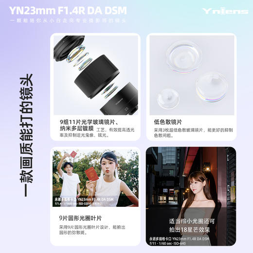 永诺23mm F1.4多规格卡口APS-C画幅自动对焦镜头YN23mm F1.4R DA DSM【顺丰包邮】 商品图7