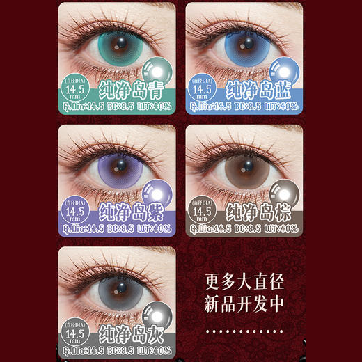 【试戴片】LEEA莉亚日抛 新品 魔女画廊红/魔女画廊粉/魔女画廊棕 笼中梦红/笼中梦棕/笼中梦蓝 纯净岛青/纯净岛蓝/纯净岛紫/纯净岛棕/纯净岛灰 COS显色同款 14.5mm大直径美瞳 万圣节红瞳 商品图2