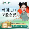 韩国进口V脸套餐 商品缩略图0