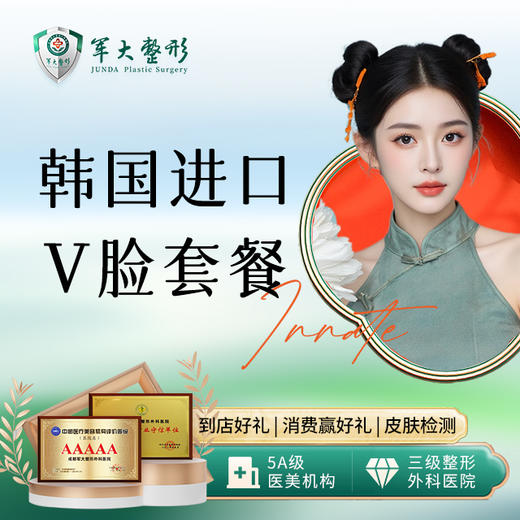 韩国进口V脸套餐 商品图0