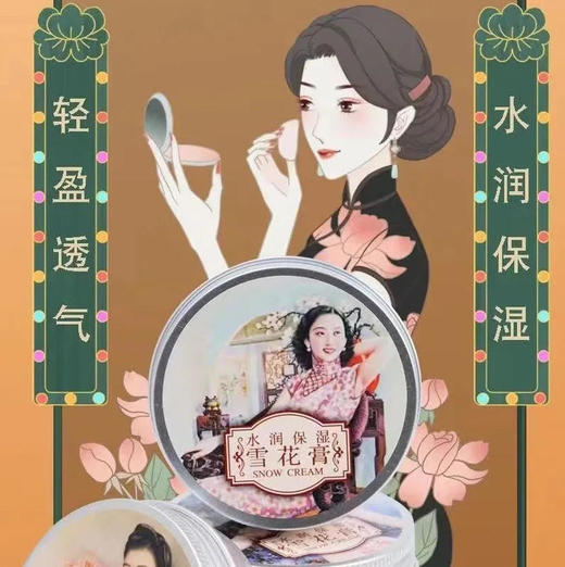 【护肤】老上海国货雪花膏水润面霜滋养保湿（图案款式随机）80g /盒 商品图0