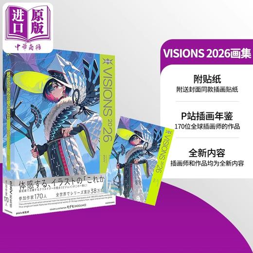 【中商原版】VISIONS2026画集 pixivp站插画年鉴 mogumo封面 日本插画师作品集 日文原版VISIONS 2026 ILLUSTRATORS BOOK 商品图6