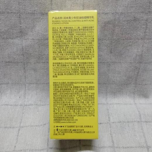 润本青少年控油祛痘精华乳100ml 商品图1