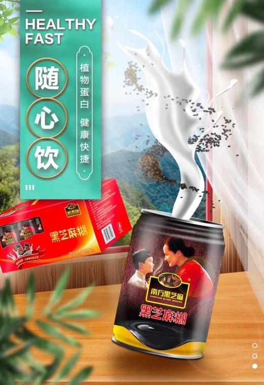南方黑芝麻高钙黑芝麻糊236ml 商品图0