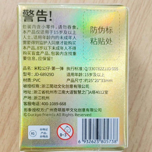 网红潮玩小刘鸭米粒公仔第一弹手办盲盒纪念日百货门店同款166593942 商品图4