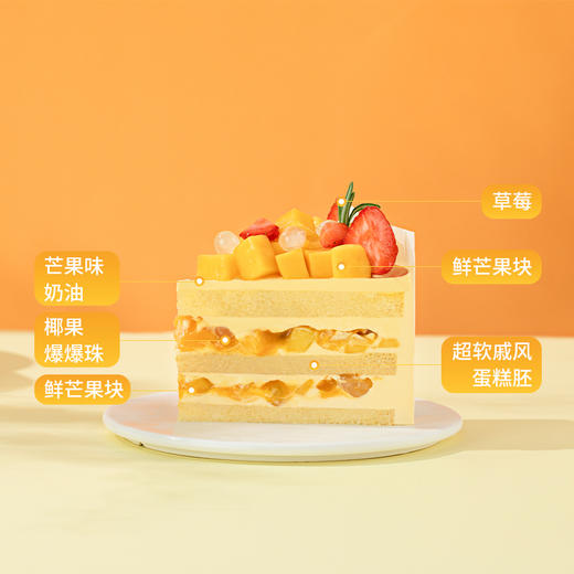 【双层杨枝甘露舞曲】升级版经典爆款港式甜品杨枝甘露蛋糕，超清爽的杨枝甘露风味！超Q弹的椰肉爆爆珠！一口清爽怡人，酸甜解腻 商品图4