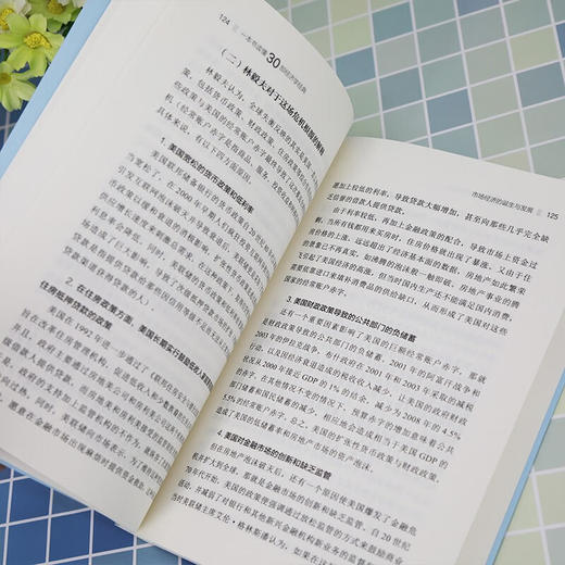 一本书读懂30部经济学经典（学术经典导读丛书）(QHDX) 商品图7