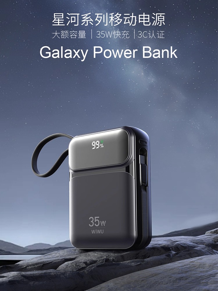 wiwu/为悟星河充电宝20000毫安mAh大容量超级快充35w自带线数显22.5w适用苹果华为小米vivo手机oppo