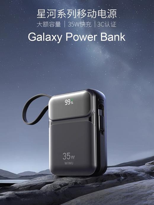 wiwu/为悟星河充电宝20000毫安mAh大容量超级快充35w自带线数显22.5w适用苹果华为小米vivo手机oppo 商品图0