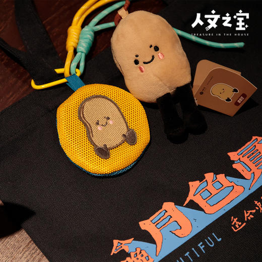 【人文之宝】鲁迅系列·茴香豆收纳包 商品图1