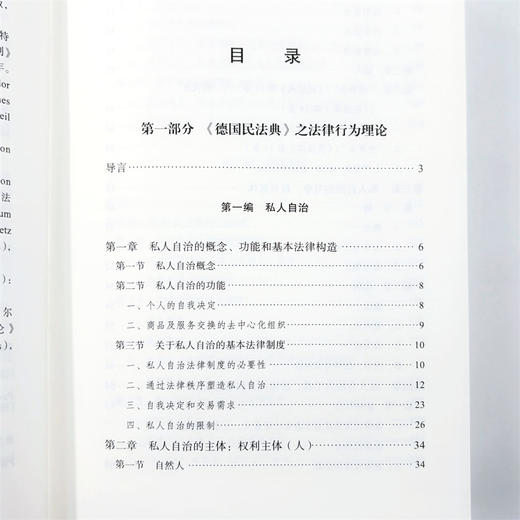 德国民法总论：法律行为理论(第二版) 商品图7