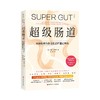 超级肠道：4周超级肠道修复方案，让生命花园丰茂芬芳！ 商品缩略图2