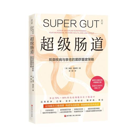 超级肠道：4周超级肠道修复方案，让生命花园丰茂芬芳！ 商品图2