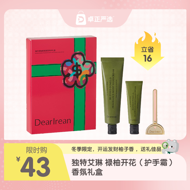 【有钱花好运礼】独特艾琳 禄柚开花香氛礼盒（护手霜） 生日/节日/商务伴手礼