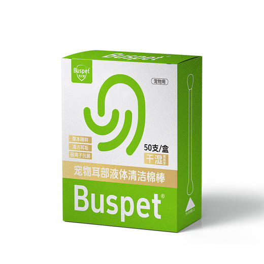 巴士宠耳部清洁棉棒50支盒装 独立单支 干湿两用 抑菌除味 线下专供 商品图4