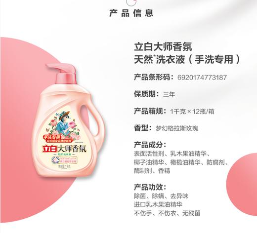 立白大师香氛洗衣液（手洗专用）1kg*1瓶 商品图2