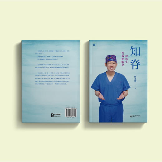 《知脊：徐医生告诉你的事》 商品图14