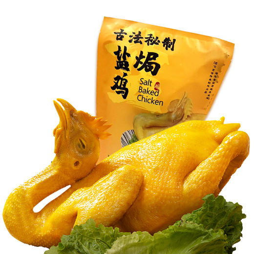 古法秘制盐焗鸡  650克*4只  鲜香味美  肉质柔嫩 商品图3