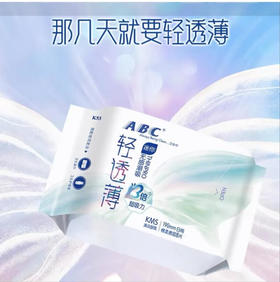 【卫生护垫】ABC 190mm轻透薄棉柔表层迷你日用卫生巾姨妈巾(新旧包装) 8片/包