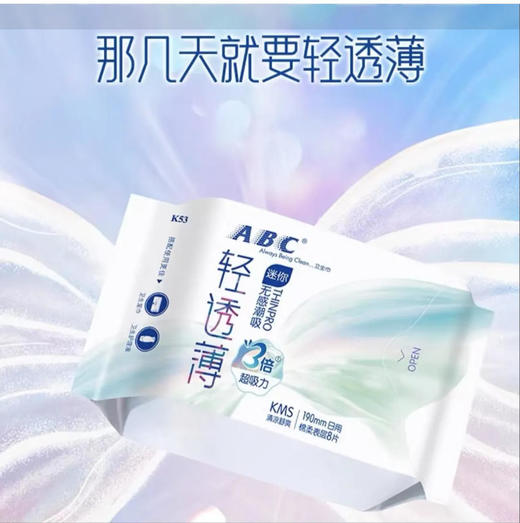 【卫生护垫】ABC 190mm轻透薄棉柔表层迷你日用卫生巾姨妈巾(新旧包装) 8片/包 商品图0