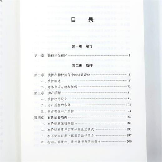 担保物权制度(意大利民商法丛书) 商品图6