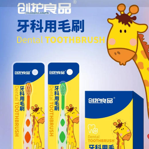 【牙刷】创护良品 牙科用毛刷儿童型 1支/卡 商品图0