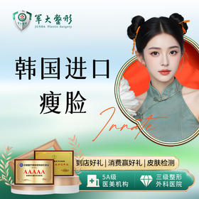 韩国进口瘦脸注射