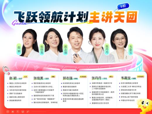 校内王牌提分课【高途课堂】小学最强大脑全球脑王杨易授课，初中清北名师领衔注：主动加微优先领取学习资料，下单后注意接听客服电话收验证码开通课程 商品图3