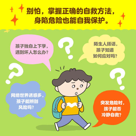 遇到坏人怎么办？（全2册） 商品图1
