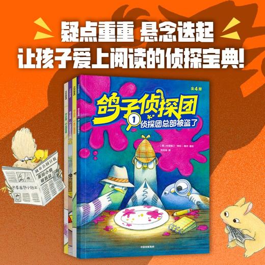 【玩具城】鸽子侦探团（全4册） 商品图0