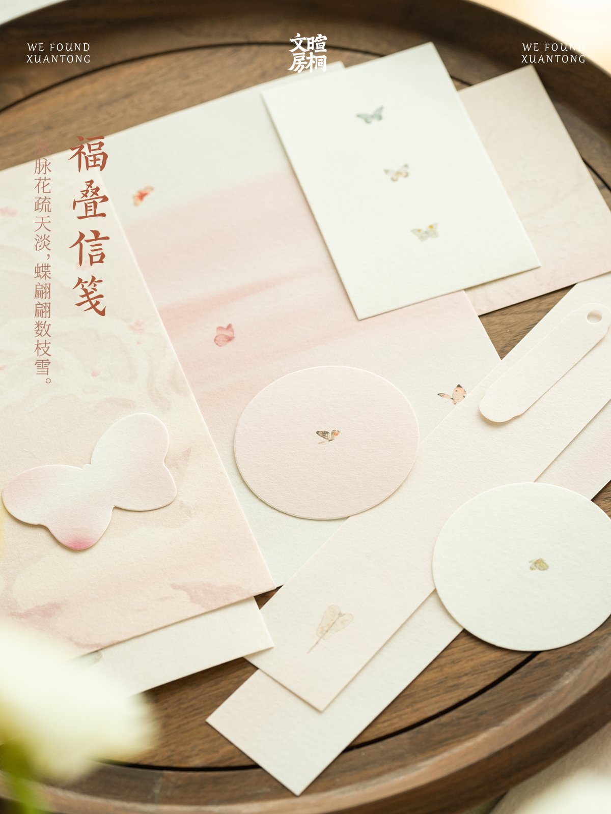 暄桐文房 福叠信笺 半生熟