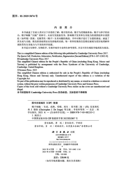 精子细胞:生成、成熟、受精、再生（原书第二版） 商品图2