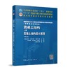 混凝土结构(上册)—混凝土结构设计原理（第八版） 商品缩略图0