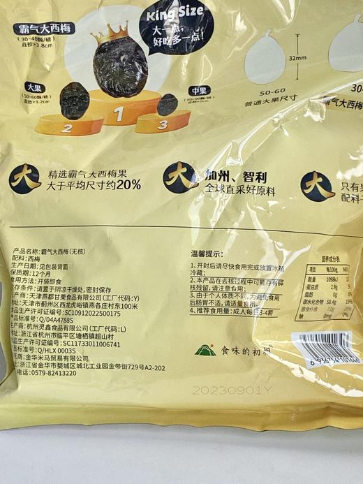 食味的初相阳光西梅霸气大西梅 商品图5