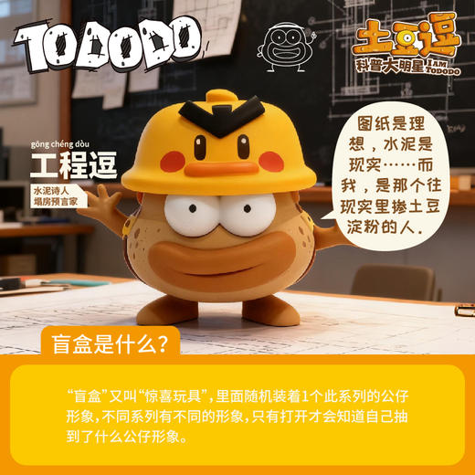 【土豆逗】周边系列盲盒玩偶公仔儿童礼物【如没有拆封，可申请退货】 商品图2