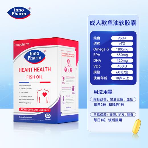 保税 | 法国Innopharm成人高浓度鱼油 60粒/盒 商品图0