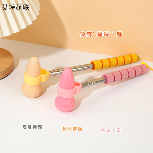 解压趣味伸缩福禄捶捶纪念日百货门店同款167101882 商品图2