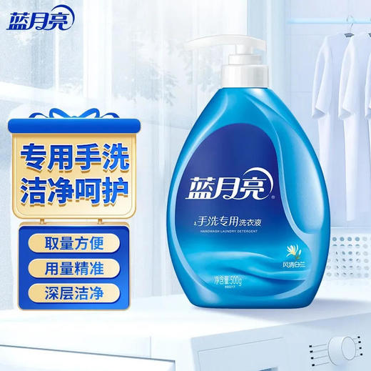 【洗衣液】蓝月亮 风清白兰手洗用洗衣液(新旧款随机) 500g/瓶 商品图0
