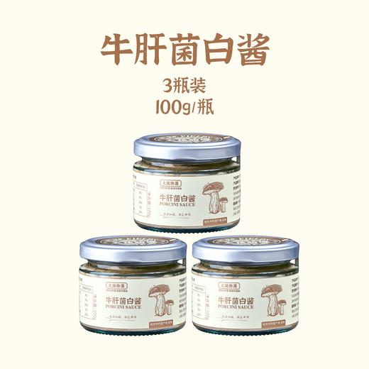 大地物源 | 涂抹酱面包伴侣牛肝菌白酱100g 商品图8