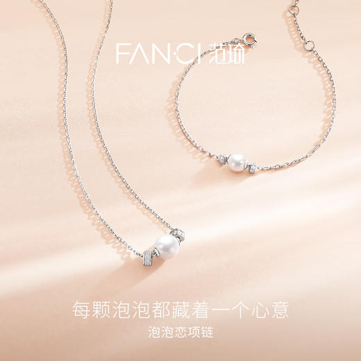 Fanci范泡泡恋项链浪漫优雅百搭贝珠锁骨链送女生闺蜜生日礼物 商品图1