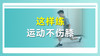 这样练运动不伤膝 商品缩略图0