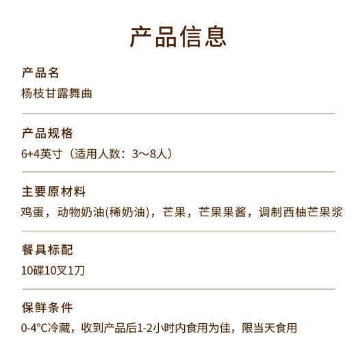 【双层杨枝甘露舞曲】升级版经典爆款港式甜品杨枝甘露蛋糕，超清爽的杨枝甘露风味！超Q弹的椰肉爆爆珠！一口清爽怡人，酸甜解腻 商品图5