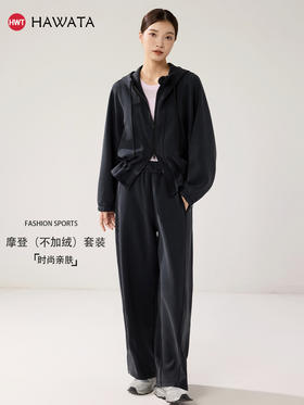 哈瓦塔（不加绒）摩登砂洗休闲套装
