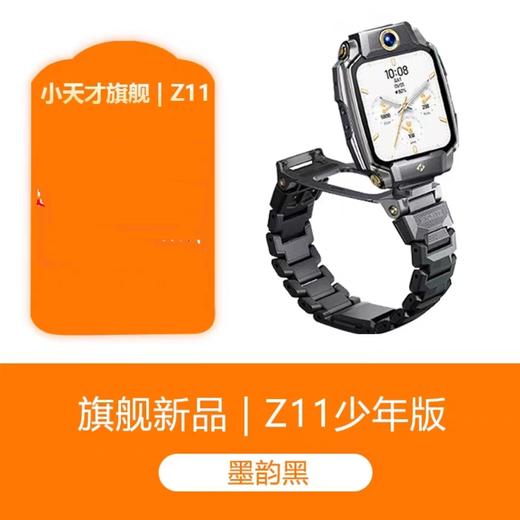 （包邮)小天才电话手表z11少年版（两种颜色）） 商品图0