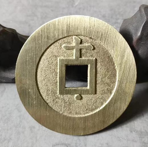古法文创铸币  天启通宝十星 文房铜镇 QQH19 商品图7
