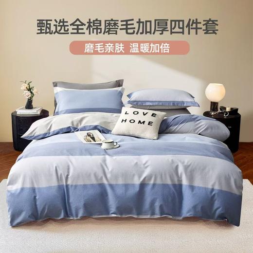 奥若拉立暖绒全棉磨毛四件套200*230CM 商品图3