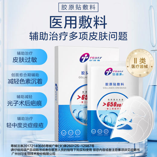 【双旦礼遇季|可用券】创福康 650浓度胶原贴敷料丨买1盒送1盒丨临期特惠，介意勿拍 商品图6