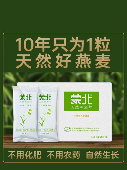 蒙北天然燕麦片280g盒装/700g桶装 冲泡即食 多元营养 植物蛋白 膳食纤维 蒙北纯素食品 内蒙古生态种植[漳州仓] 商品图2