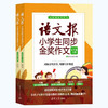 语文报小学生同步金奖作文（五年级）(QHDX) 商品缩略图0